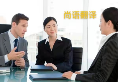 翻译文件加急费用收费标准及礼仪服务说明