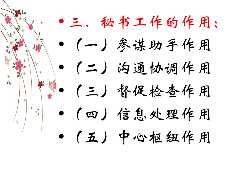 关于《领导服务与商务礼仪培训》演示文稿的翻译服务说明